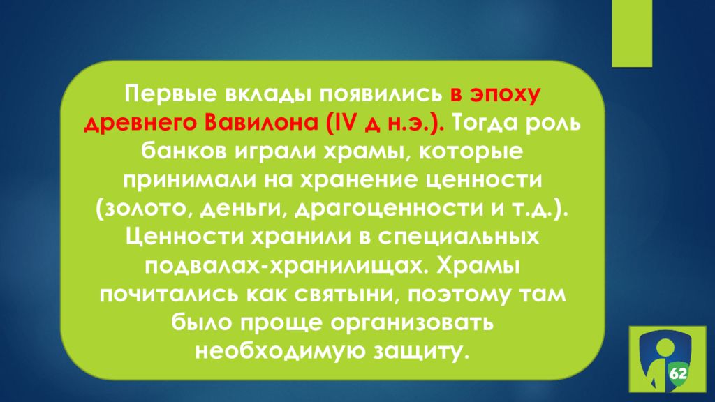 Вкладу первый. История депозитов. Первый вклад. Презентация на тему вклады как сохранить и преумножить. Вклады как сохранить и приумножить презентация.