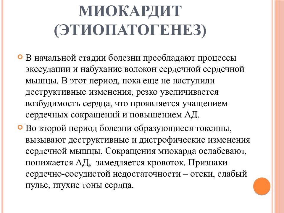 Миокардит лечение у женщин. Стадии миокардита. Диета при миокардите. Миокардит симптомы. Лекарства при миокардите.