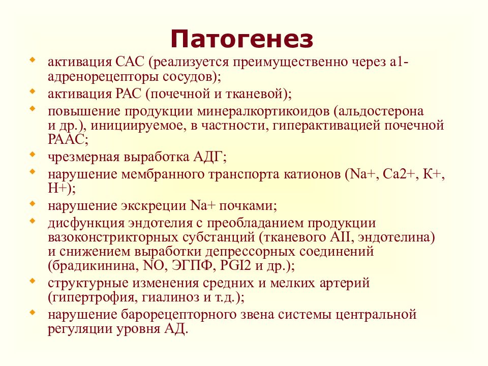 Патогенез гипертонической болезни схема