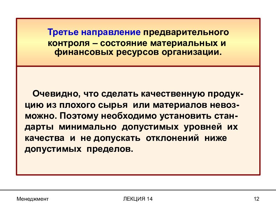 Контроль 14. Предварительный контроль финансовых ресурсов. Способы предварительного контроля материальных ресурсов. Предварительным контролем финансовых ресурсов организации является. Назначение предварительного контроля.