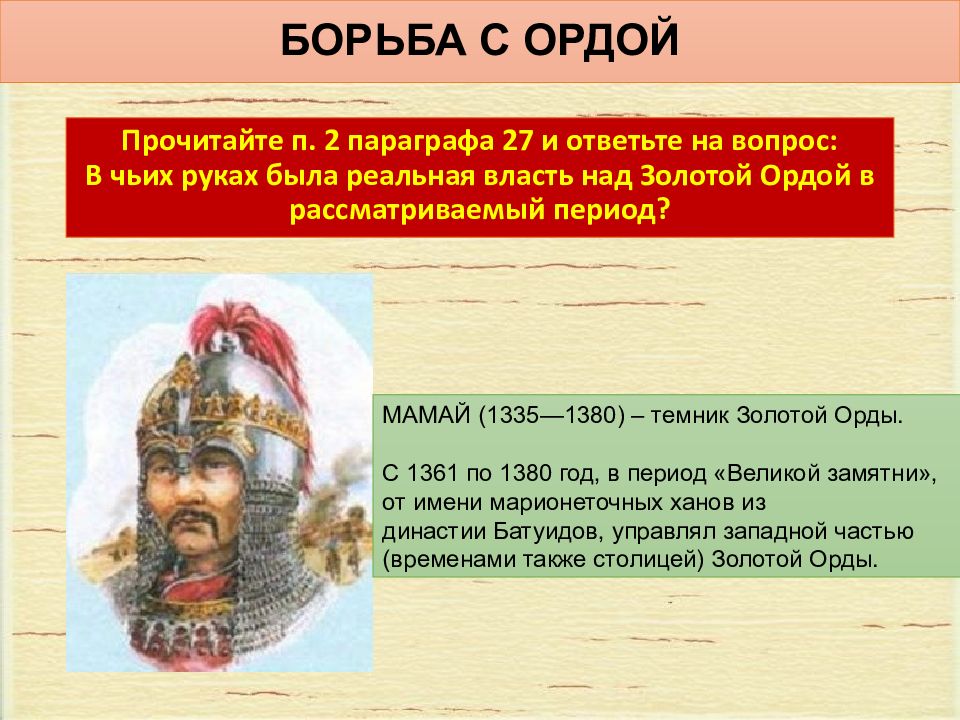 Презентация по истории 6 класс дмитрий донской и борьба русских земель с ордой