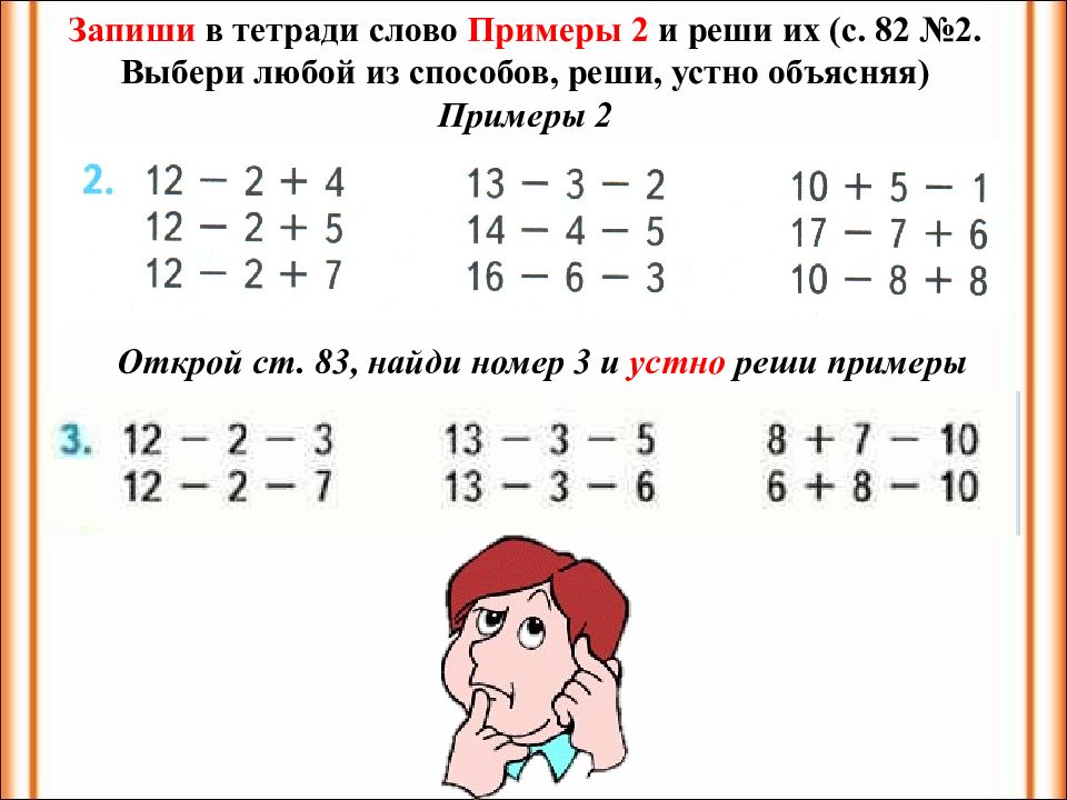 Презентация по математике 1 класс вычитание вида 13