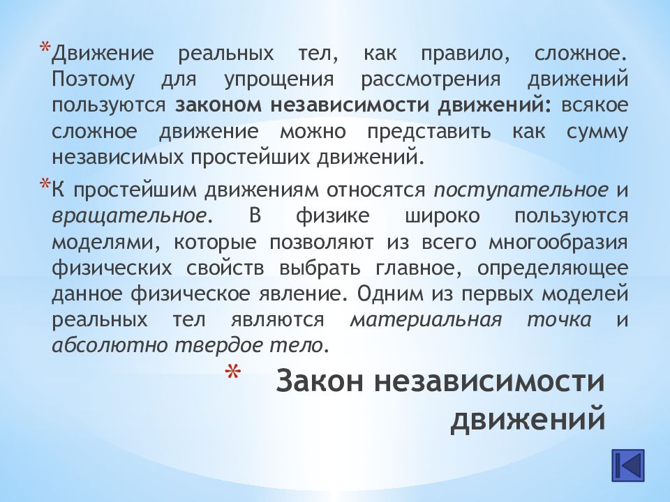 Закон независимости движений пример