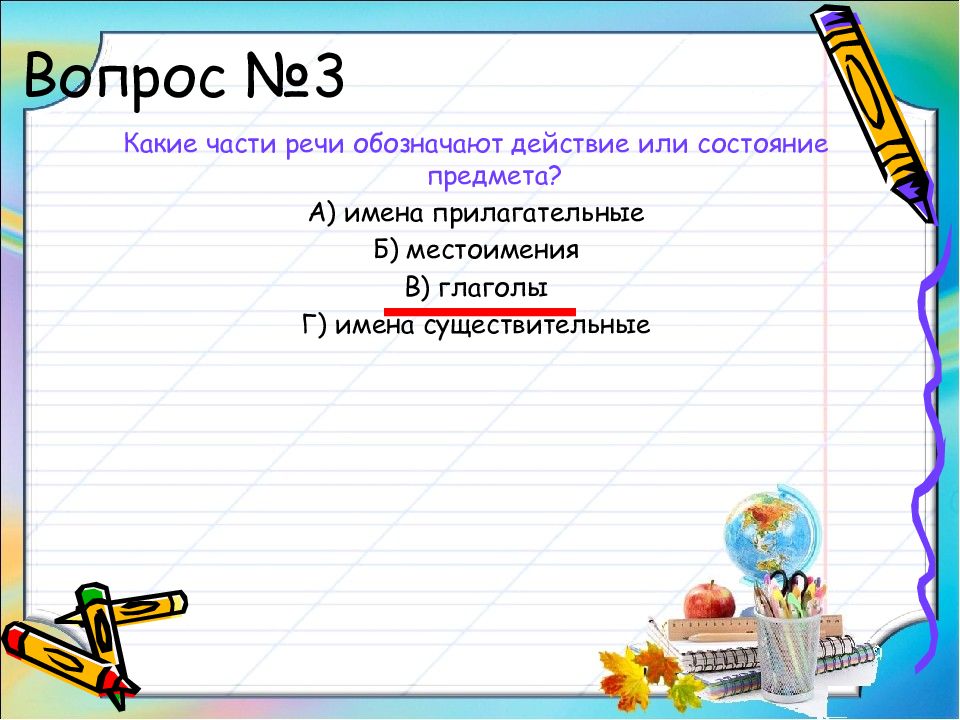 Глагол 6 класс итоговый урок презентация