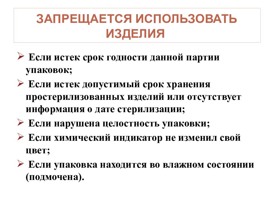 Современная упаковка для стерилизации презентация