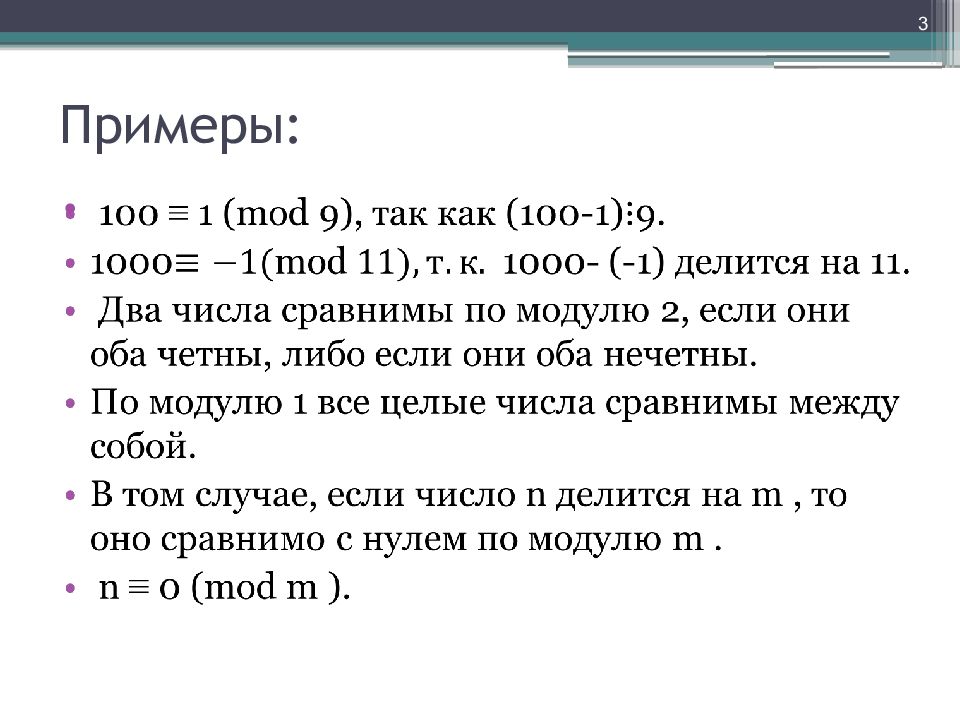 Проект сравнение по модулю