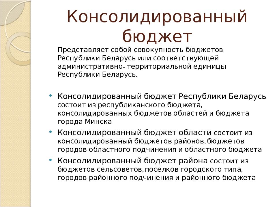 Правовой бюджет. Консолидированный бюджет представляет собой. Консолидированный бюджет РФ представляет собой. Консолидированный расширенный бюджет представляет собой. Консолидированный бюджет страны представляет собой.