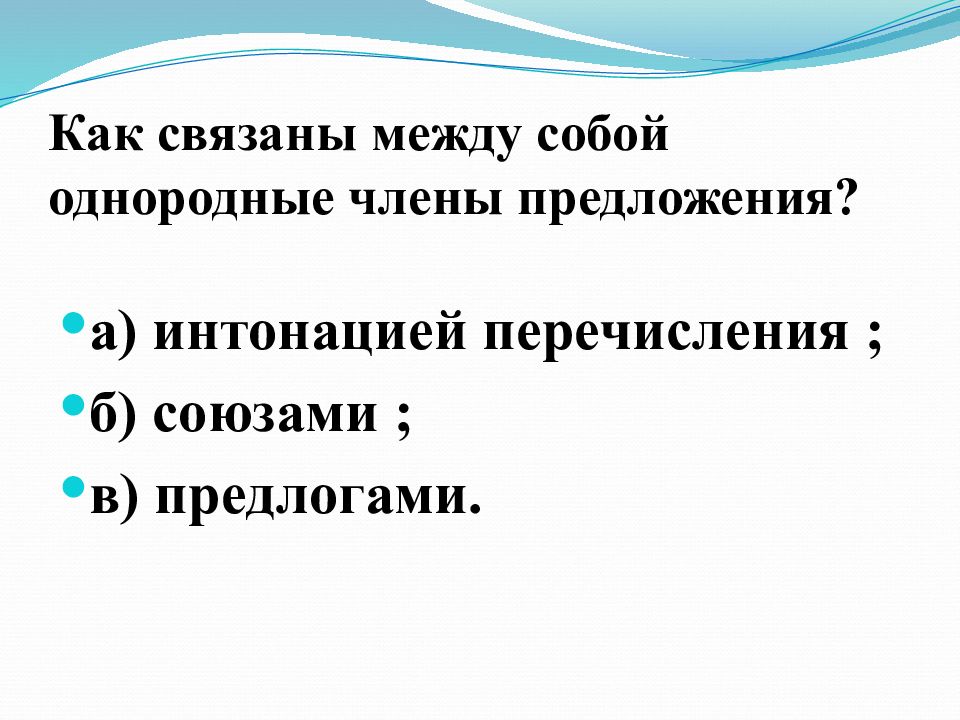 Презентация однородные члены предложения 8 класс