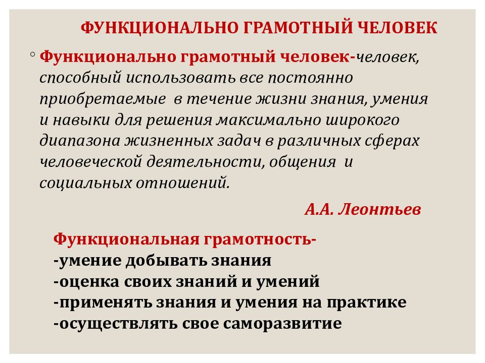 Функциональный человек. Функциональная грамотность ответы. Функционально грамотный человек. Функциональная грамотность дошкольников.