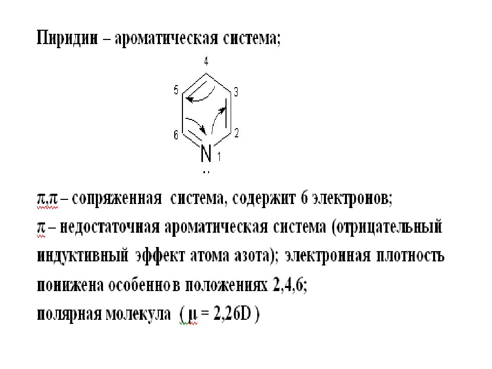 Недостаток электронов. Количество электронов в сопряженных системах. Число электронов в сопряженной системе. Сопряженные и ароматичные системы. Сопряженная система п электронов.