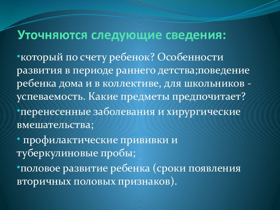 Схема сбора анамнеза