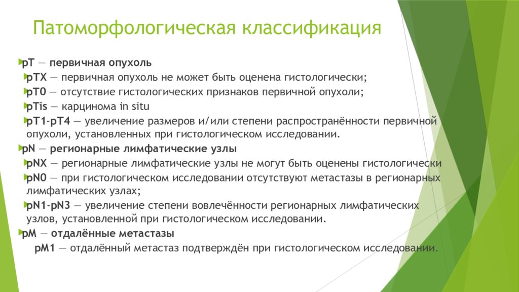 тнм классификация кожи