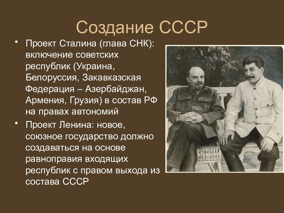 В августе 1922 года под руководством сталина был разработан проект включения советских республик в