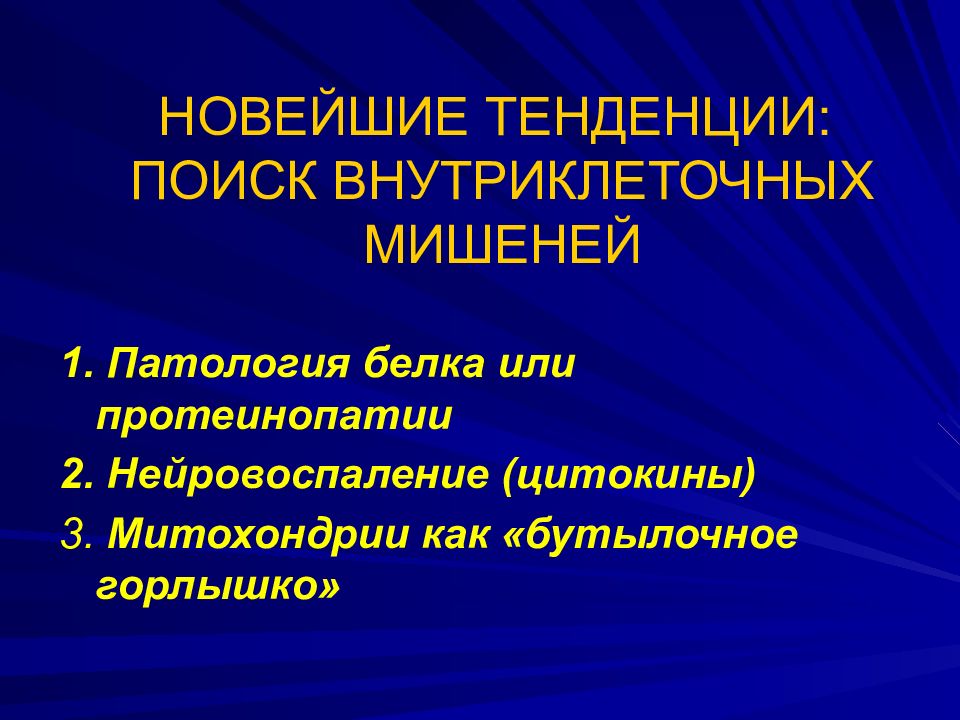 Нейровоспаление. Наследственные протеинопатии. Протеинопатии биохимия. Наследственные протеинопатии биохимия. Протеинопатия это биохимия.