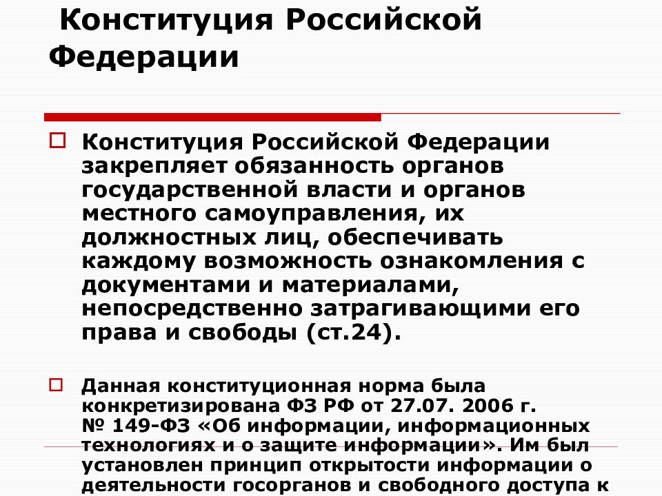 Взаимодействие органов внутренних дел. Конституция РФ закрепляет. Взаимодействие ОВД со средствами массовой информации. Нравственные принципы в Конституции РФ. Нравственно-этические основы службы в ОВД нормативные акты.