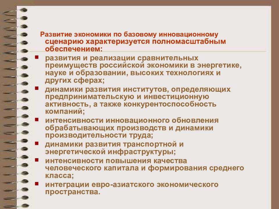 Стратегия экономического развития до 2030 года. Инновационный сценарий развития сферы здравоохранения до 2030 года. Что обеспечивают базовые инновации.