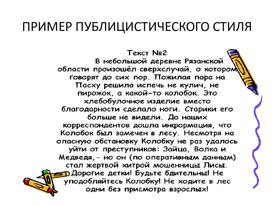 Язык публицистического текста. Статья в стиле публицистики. Публицистический стиль примеры. Публицистический текст. Публицистическая статья пример.