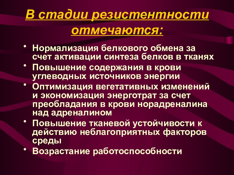 Адаптационный синдром презентация