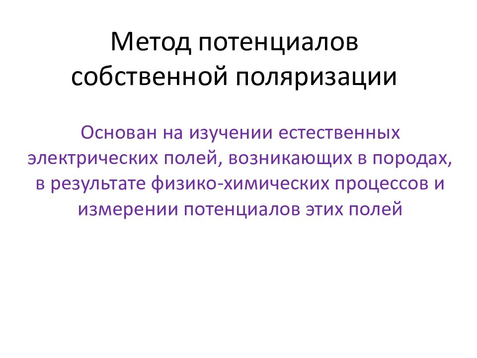 Метод потенциалов