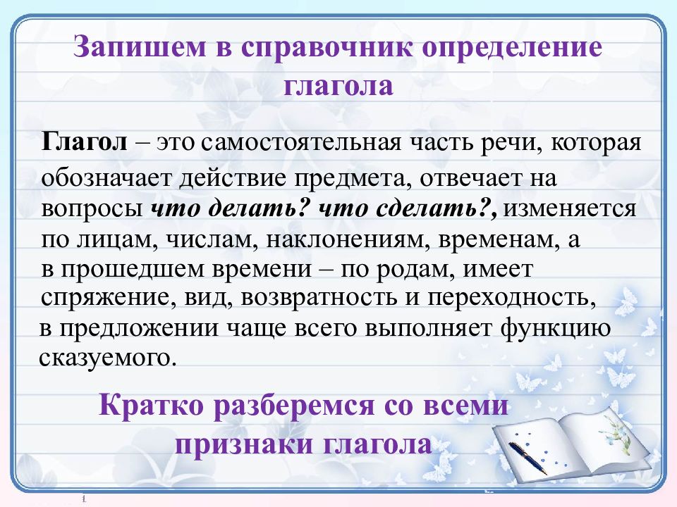 Вопрос дайте определение глагола. Определение глагола. Определение глагола 5 класс. Определение глагола 6 класс. Определение глагола кратко.