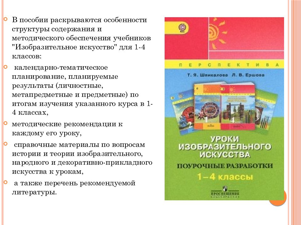 Обеспечение учебными пособиями. Структурные особенности учебника, учебного пособия. Анализ программ и учебников по изобразительному искусству. Учебник изо 4 класс УУД. Анализ учебника по письму.