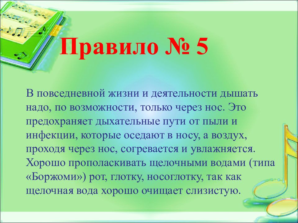 Голос правила. Гигиена голоса презентация. Гигиена голоса вокалиста. Гигиена голоса это в Музыке. Гигиена голоса картинки для презентации.