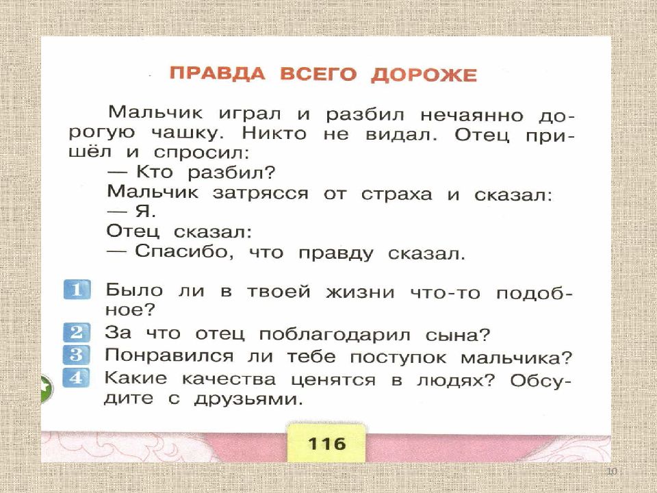 Правда всего дороже толстой. Правда всего дороже. Рассказ правда всего дороже. Лев Николаевич толстой правда всего дороже. Рассказ Льва Николаевича Толстого правда всего дороже.