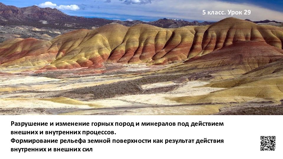 Разрушение и изменение горных пород и минералов под действием внешних и