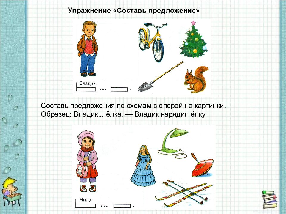 Составление предложений по картинкам презентация