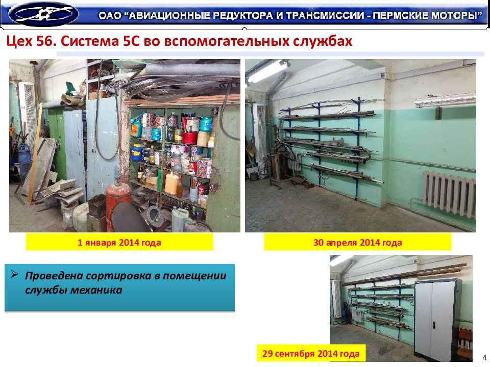 Презентация по 5с на производстве