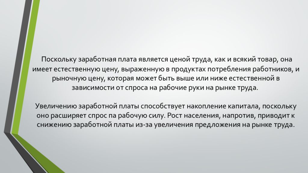 План заработной платы