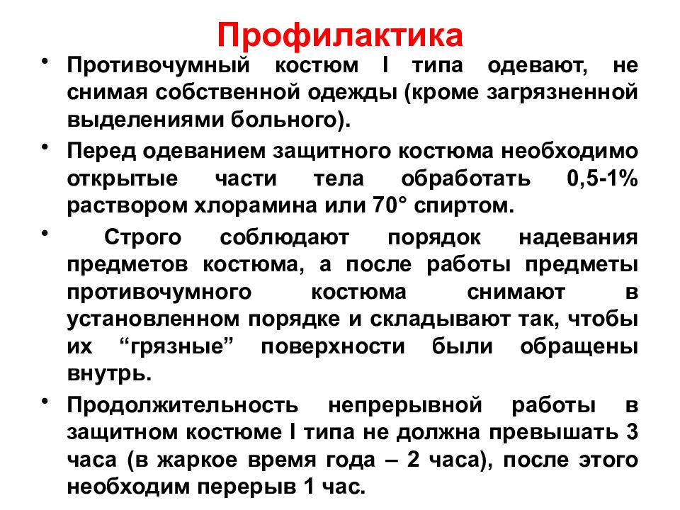 Холера постановление главного. Профилактика особо опасных инфекций. Профилактика ООИ. Особо опасные инфекции кратко. Схемы экстренной профилактики ООИ.