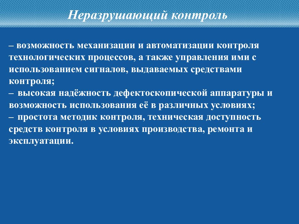 Контроль технологического процесса. Контроль технологического процесса производства. Учет и контроль технологических процессов в строительстве. Средства механизации и автоматизации контроля.