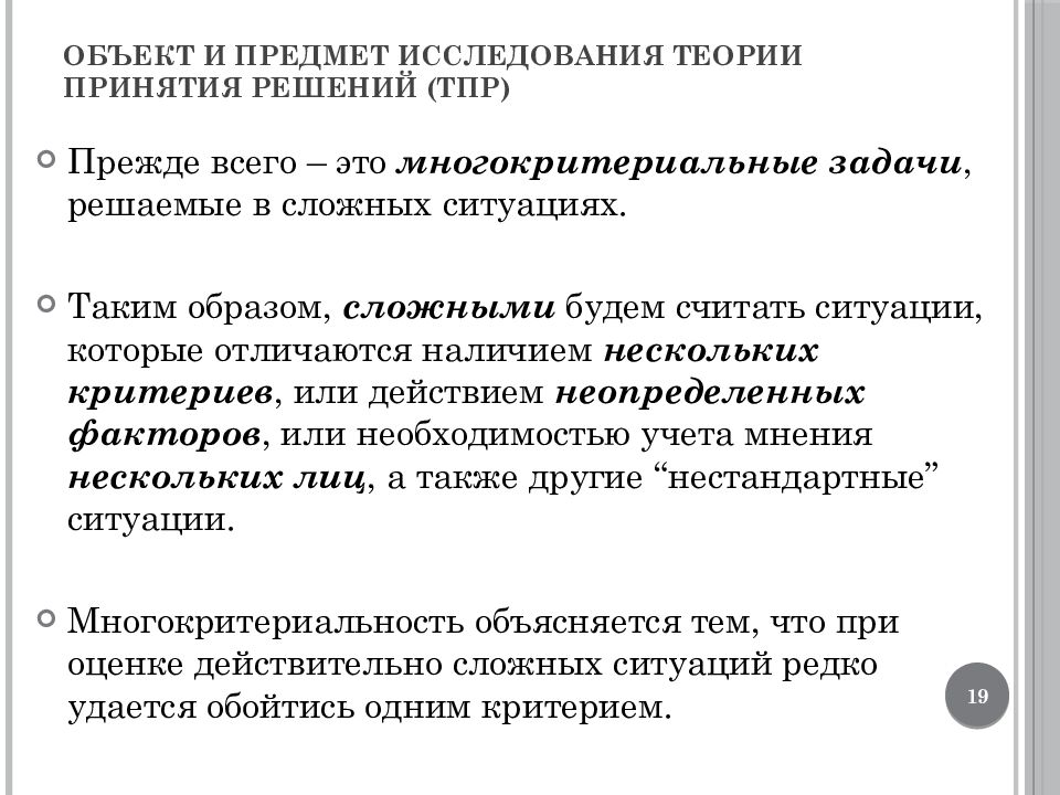 Теория принятия решений это. Многокритериальные задачи принятия решений. Задачи теории принятия решений. Ногин принятие решений в многокритериальной. Объект теории принятия государственных решений это.