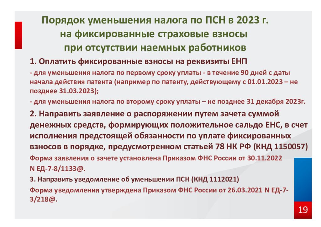 Процент аванса 2023. Фиксированные взносы в 2023 году за себя. ФЗ О введении УСН.