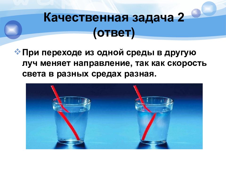 Качественное задание. Качественные задачи по физике. Качественные задачи. Скорость при переходе из одной среды в другую. Как меняется период при переходе из одной среды в другую.