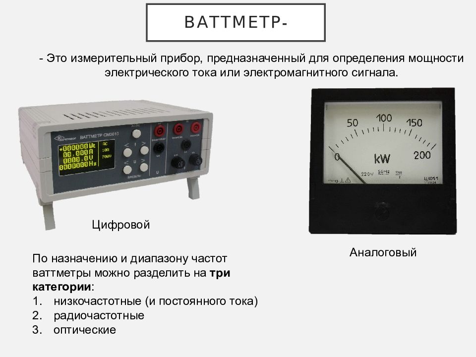 Презентация по электроизмерительным приборам