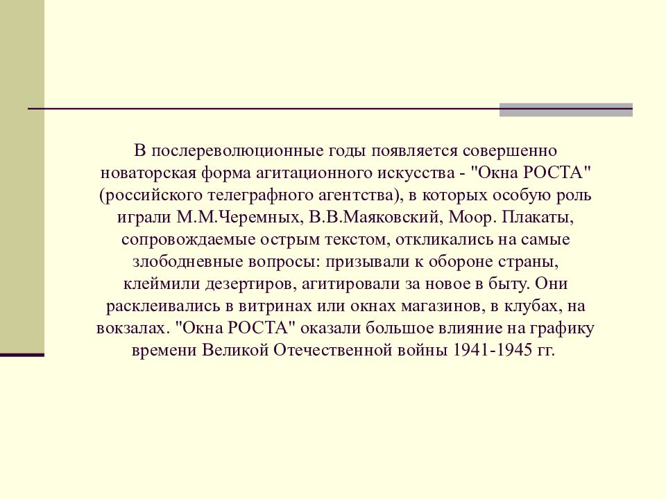 Острый текст. Публицистика послереволюционных лет. Послереволюционные имена. Послереволюционное советское предпринимательство презентация.