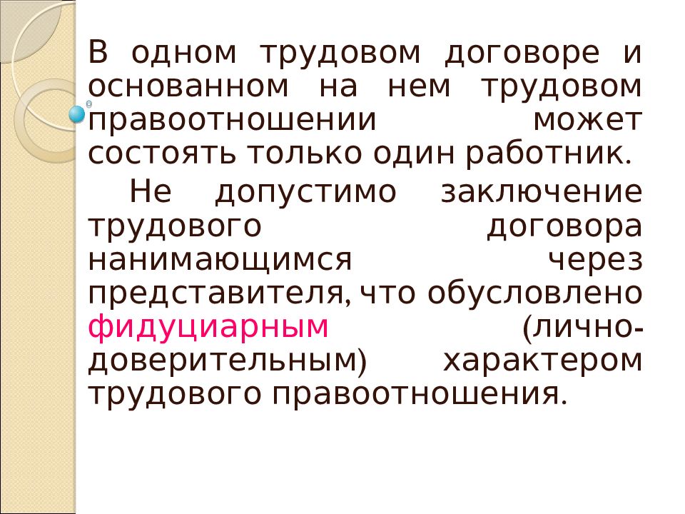 Субъекты трудового права презентация