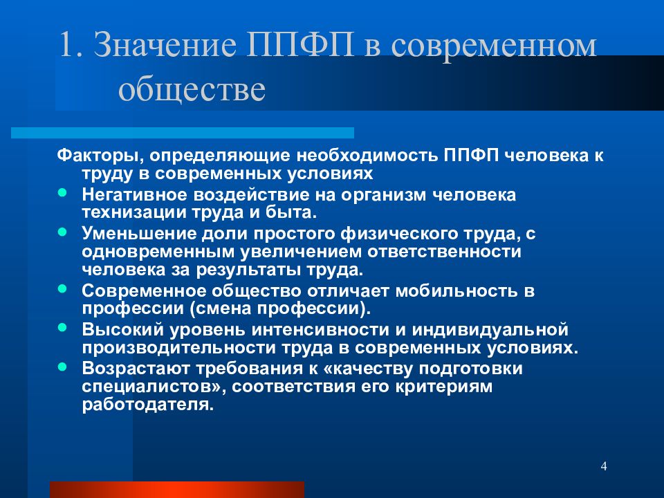 Профессиональная необходимость. Профессионально-Прикладная физическая подготовка. ППФП необходимость. ППФП примеры. Профессионально-Прикладная физическая подготовка ППФП студентов это.