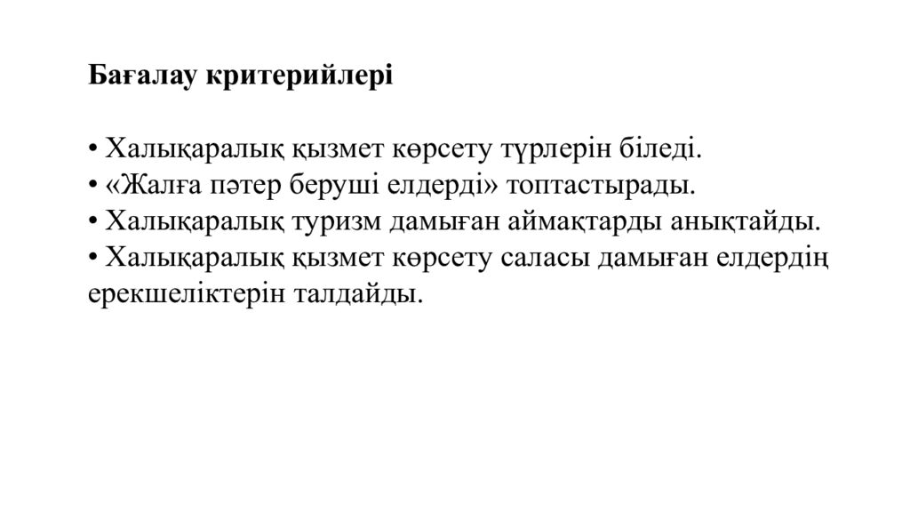 Миға шабуыл» - Халықаралық қызмет көрсетуді қалай түсінесіз? - Қай елдер