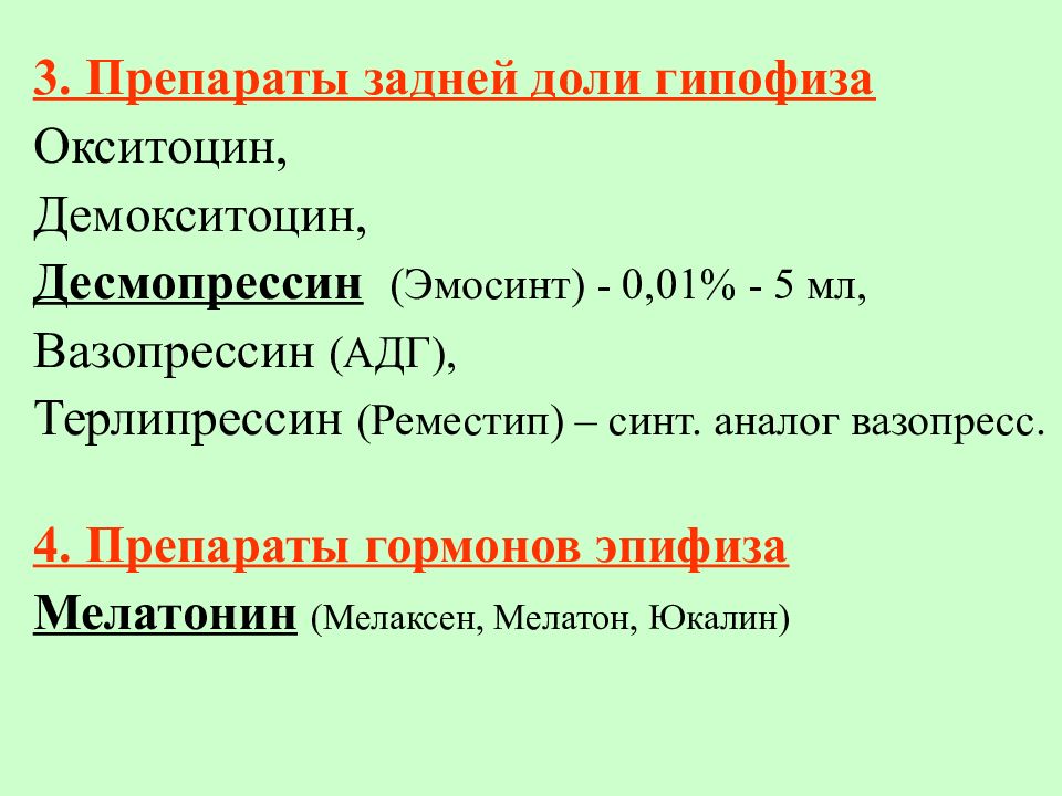 Гормоны задней доли гипофиза презентация