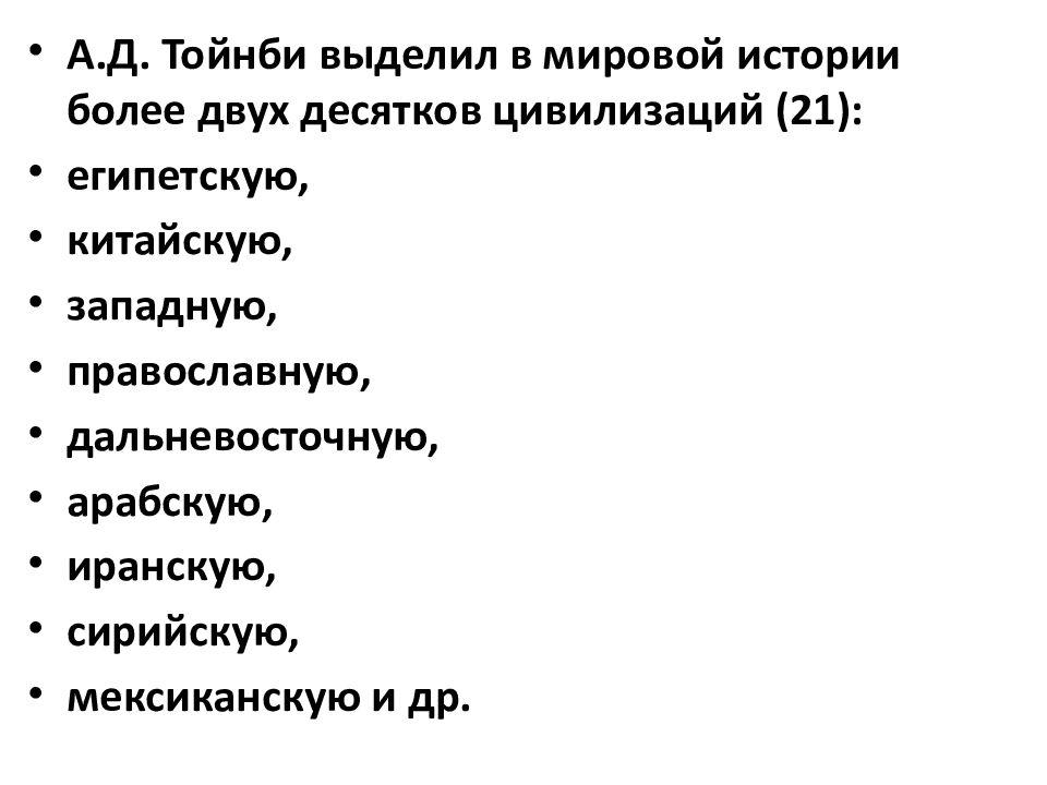 Типы вызовов тойнби. Способ тойнби. типология государства картинки для презентации. стимулы роста тойнби. опыт тойнби в норме положителен?.