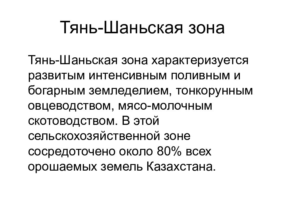 Сельское хозяйство казахстана презентация