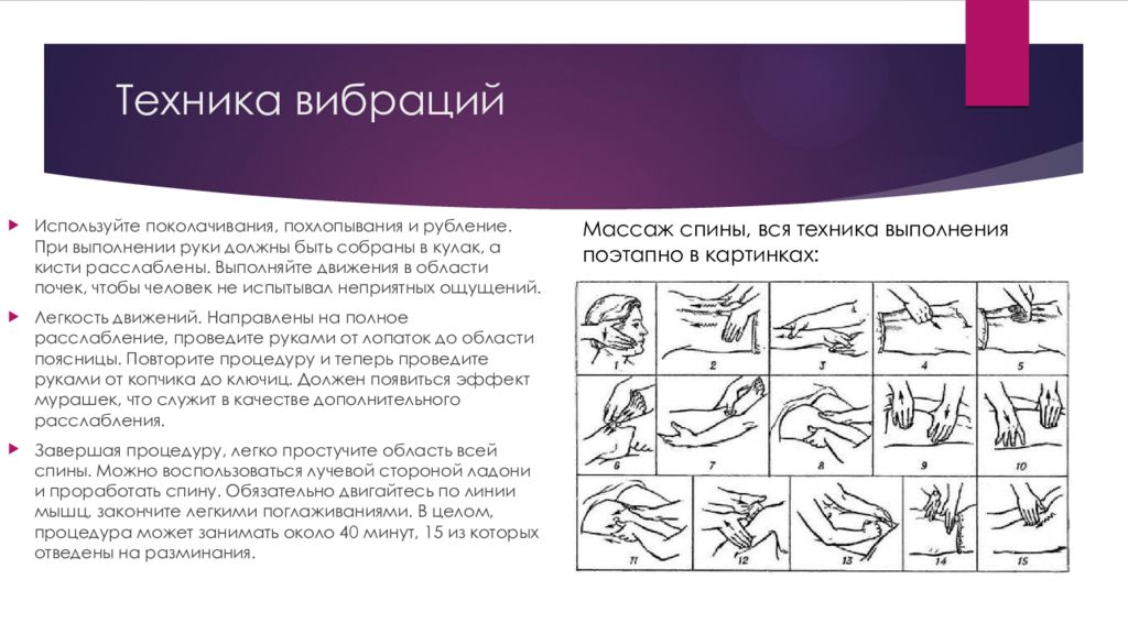 Массаж и самомассаж при физическом и умственном утомлении. Использовании вибрационного массажа детям рекомендуется проводить его. Мануальная терапия показания и противопоказания. Детский массаж плакат. Противопоказания к мануальной терапии.