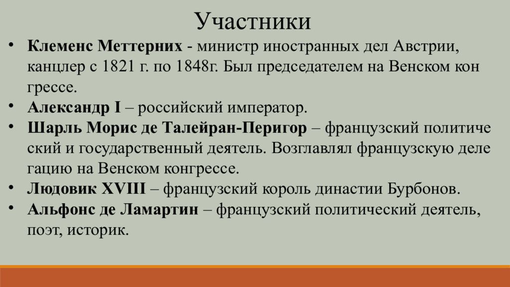 Венская модель международных отношений получила название. Венская система международных отношений. венская система. сущность венской системы.