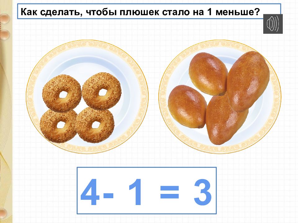 И увеличенной в сравнении с. На 1% стало меньше. Плюшка рост размер. Станете плюшками. Игра онлайн как тетя собирала булочки и становилась толстой.