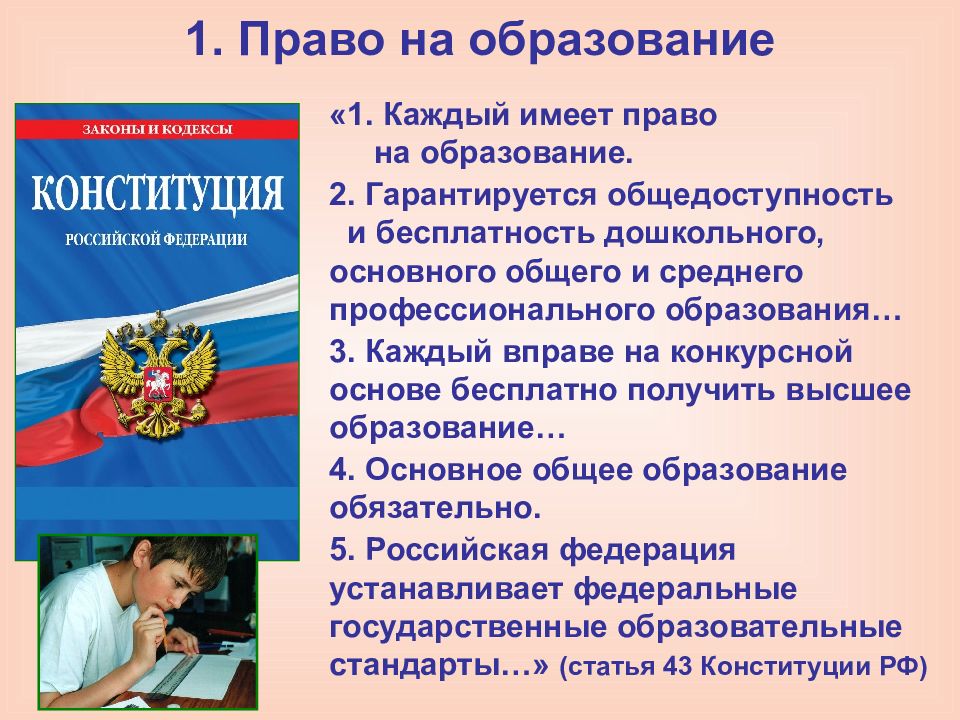 Правовые отношения в сфере образования. Каждый имеет право на образование. Право в сфере образования. Право на образование правовое регулирование. Каждый имеет право на образование статья.