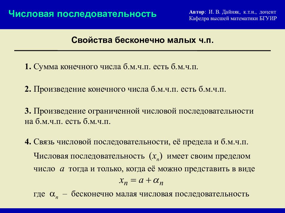 Числовые последовательность 0 5 1 5. Свойства числовых последовательностей. Числовая последовательность и ее предел. Фундаментальная числовая последовательность. Монотонная числовая последовательность.