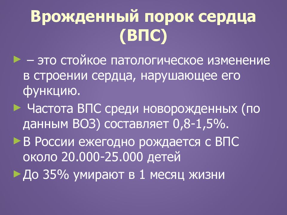 Презентация на тему впс у детей